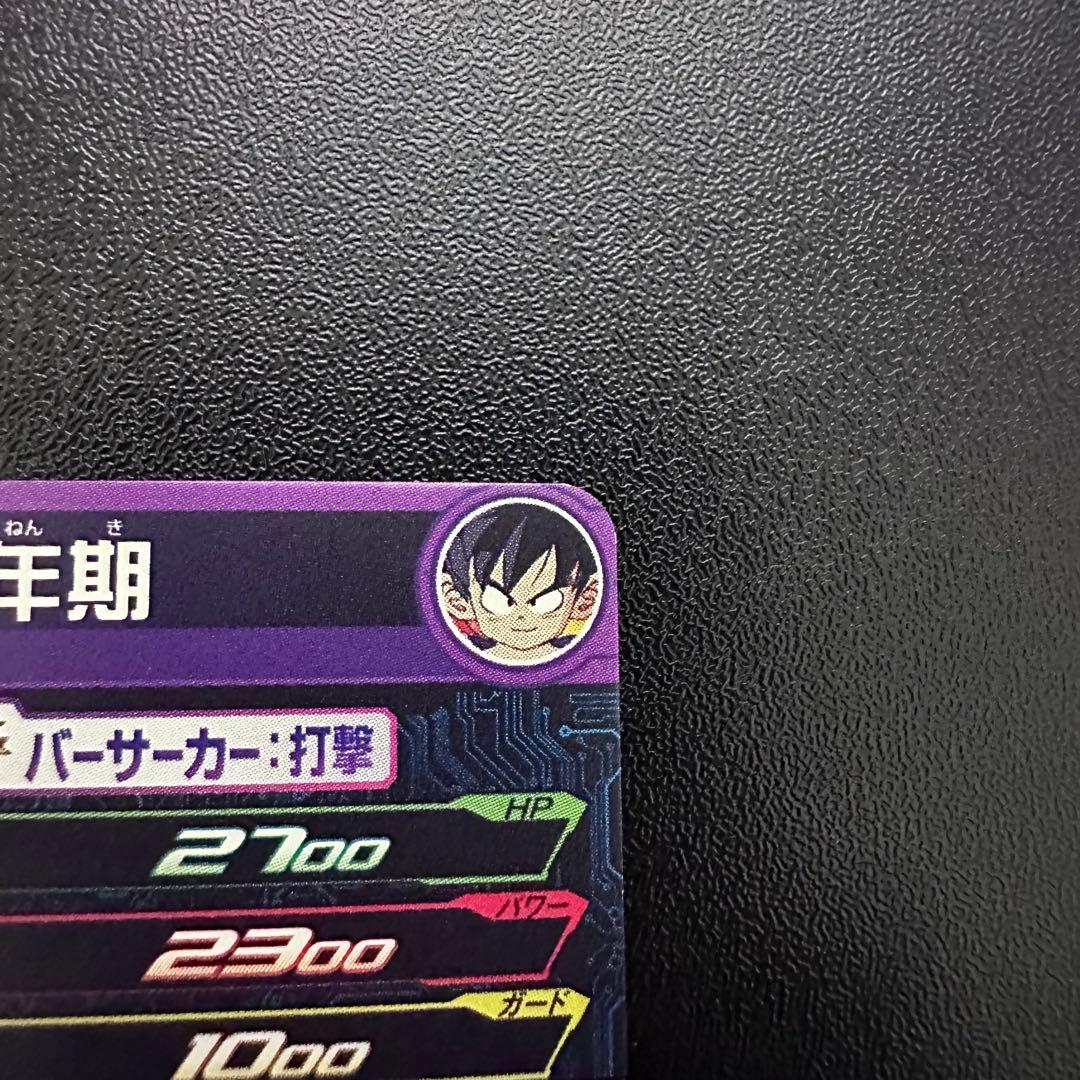 UGM10-011 DA 孫悟空：少年期