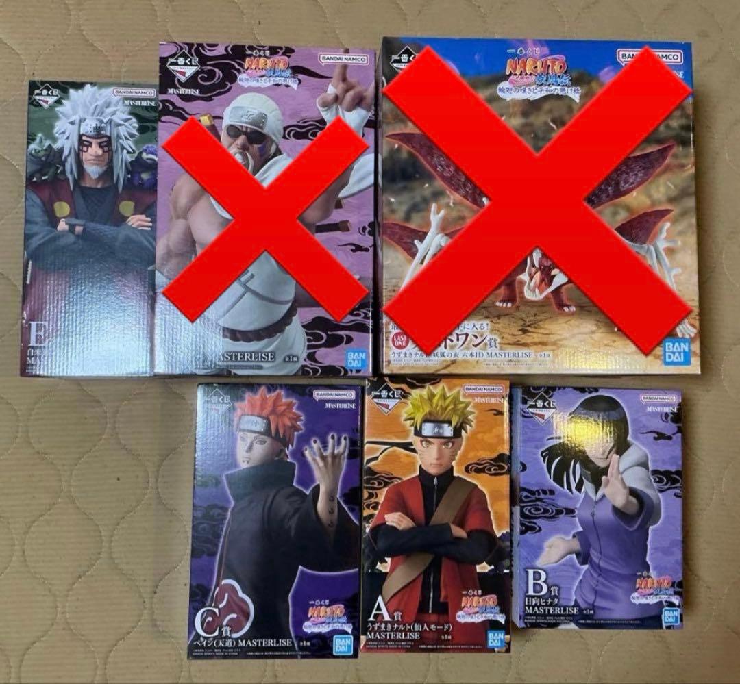 ナルト　一番くじ