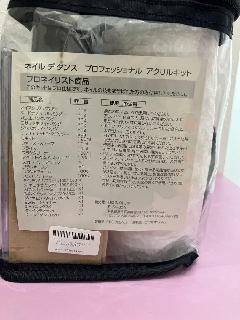新品未開封ネイルデダンスプロフェッショナルキット