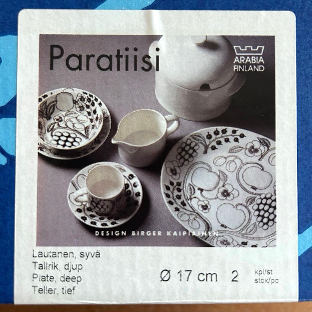 アラビア ブラックパラティッシ ボウル 旧ロゴ