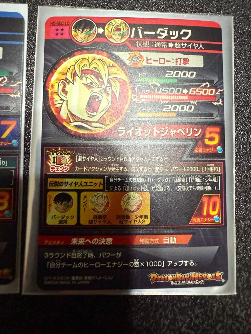 スーパードラゴンボールヒーローズ　LC トランクス　ベジータ　バーダック　セット