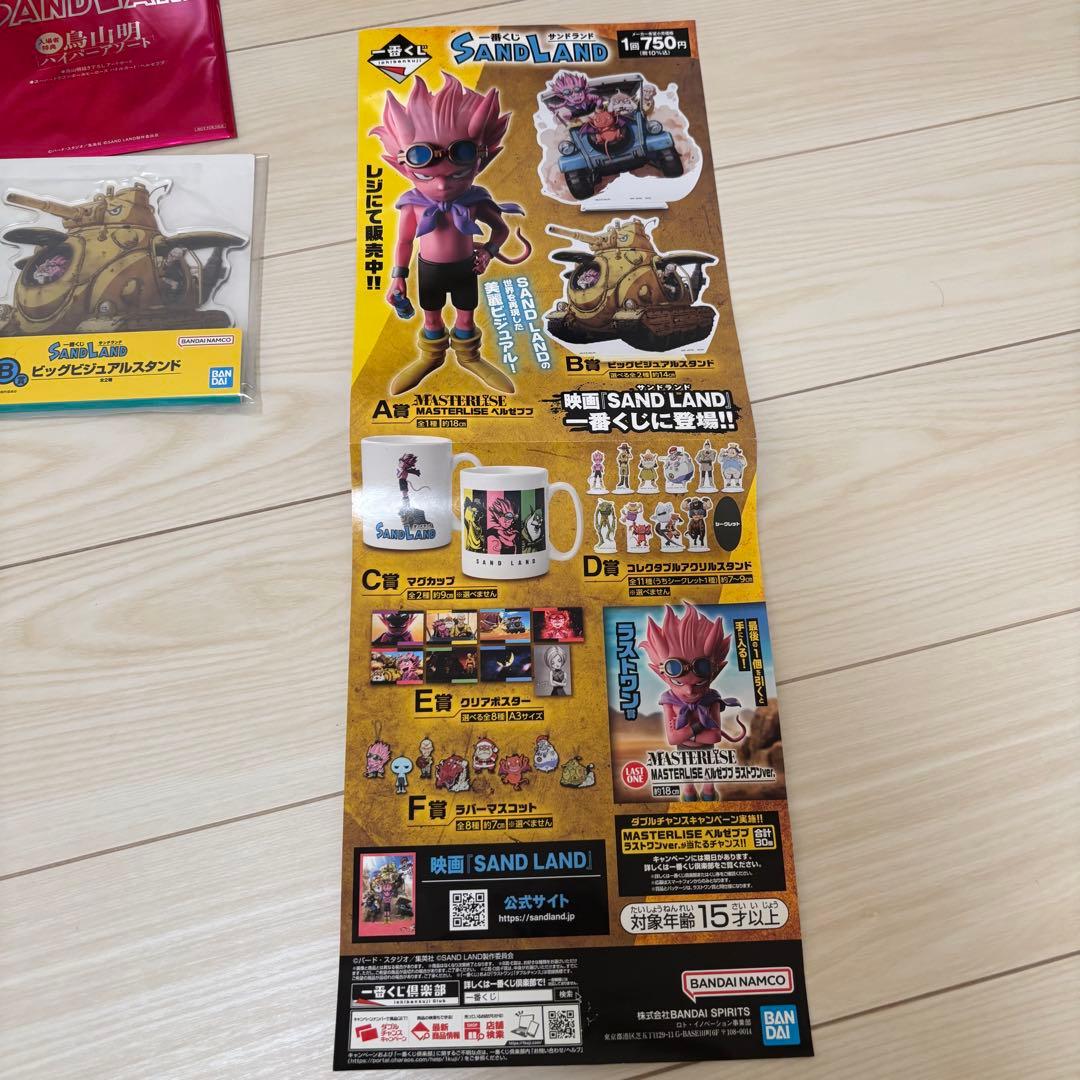 サンドランド　一番くじ ベルゼブブ フィギュア　セット　販促ポスター、ポップ付き
