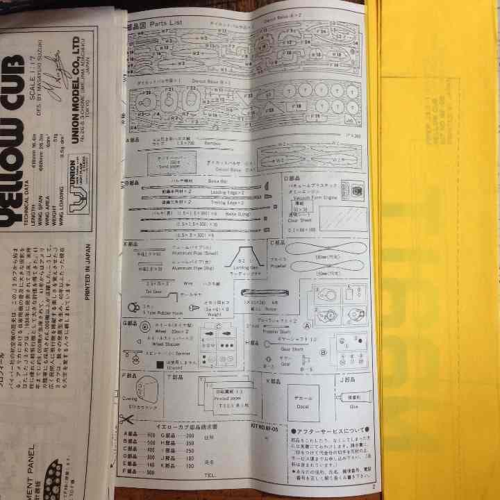 模型飛行機☆イエローカブ☆バルフライヤーシリーズ５☆昭和 レトロ☆レア