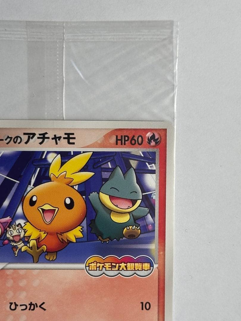 未開封　ポケパークのアチャモ　ポケモンカード