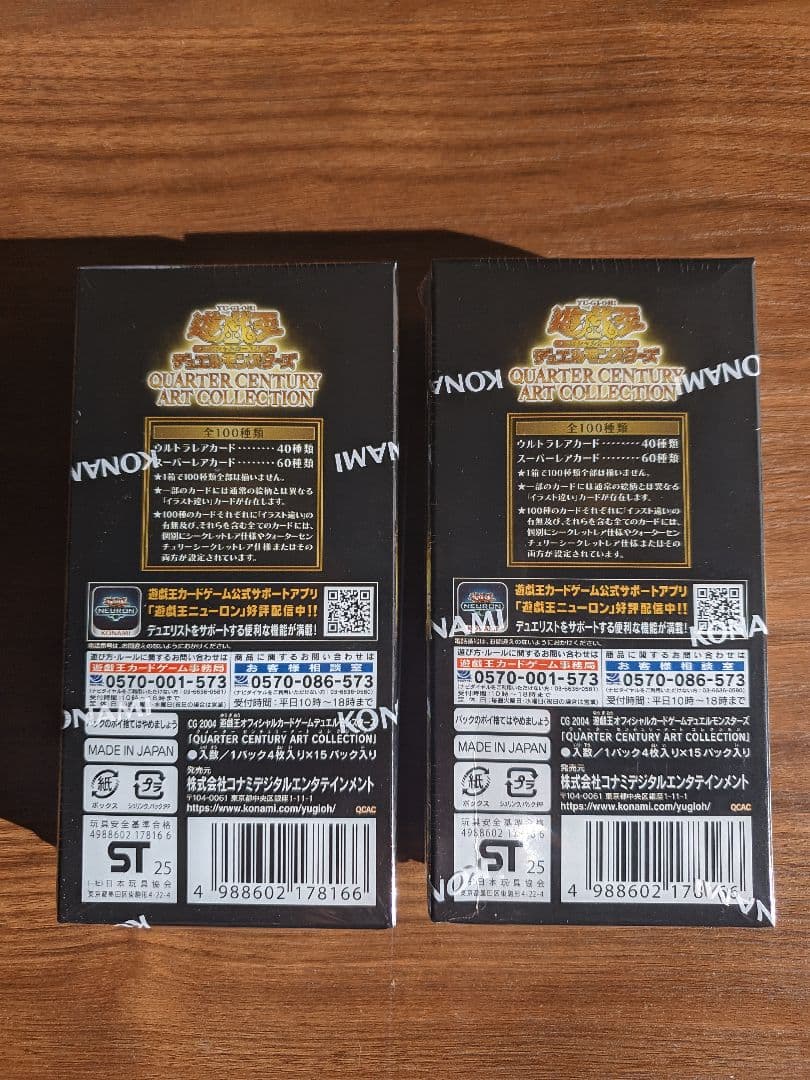 遊戯王 クォーターセンチュリー アート コレクション BOX 2個セット