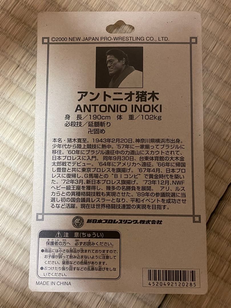 グレートムタ　 銀ペイント　アントニオ猪木　引退記念ver 白ガウン