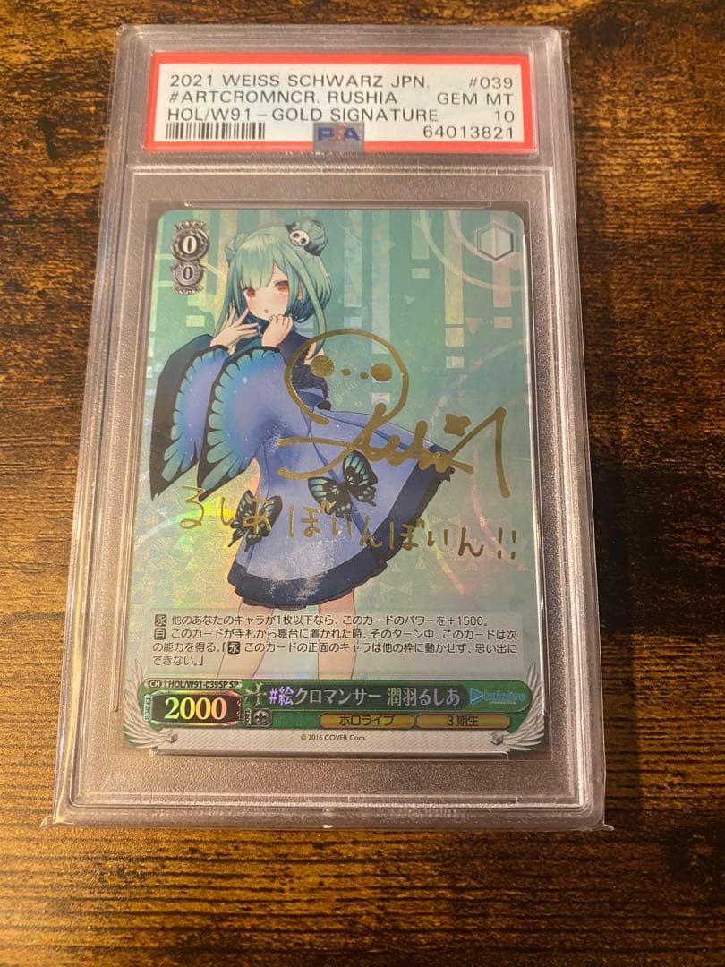 PSA10 #絵クロマンサー潤羽るしあ