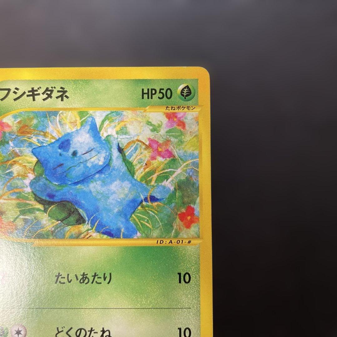 ポケモンカードe フシギダネ スターターパック 001/029 2c