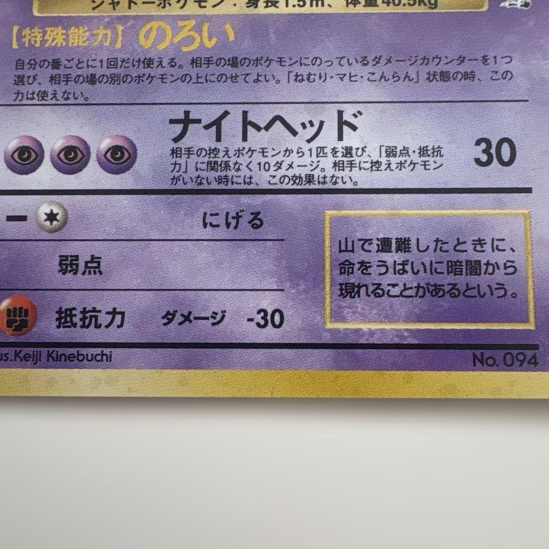 旧裏ポケモンカード　ゲンガー　化石の秘密