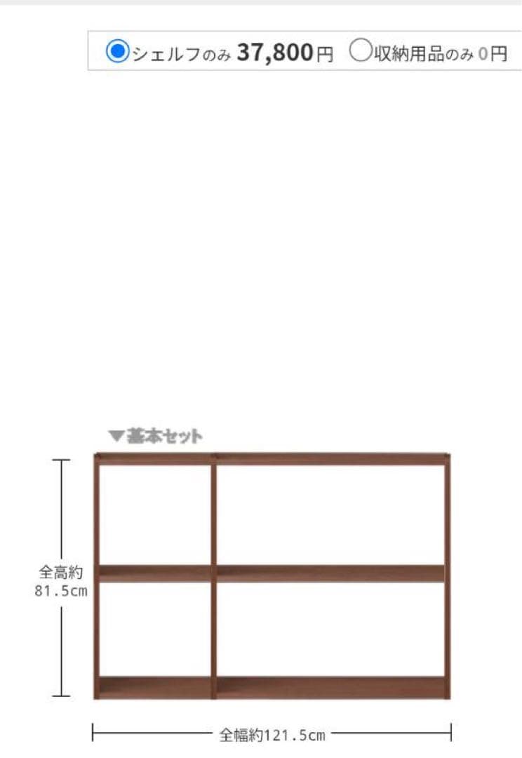 ■送料込■無印 スタッキングシェルフ 2+ワイド 木製家具 棚ラック収納MUJI