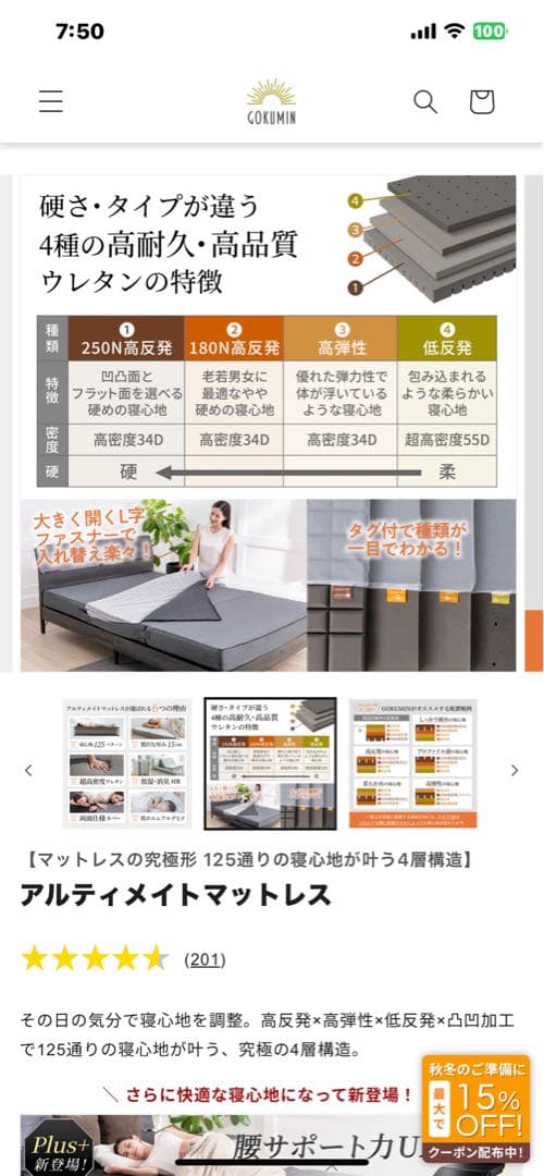 GOKUMINアルティメットマットレス