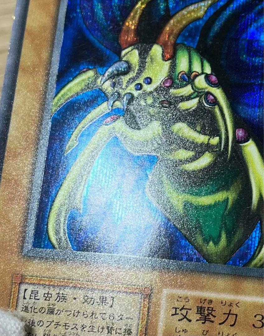 遊戯王　究極完全態グレート・モス　シークレットレア