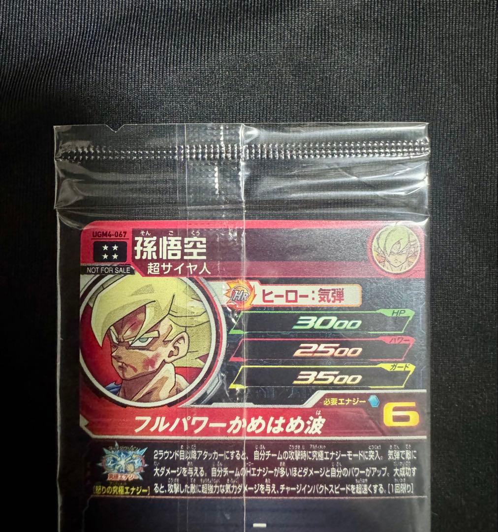 ドラゴンボールヒーローズ 孫悟空 UGM4-067