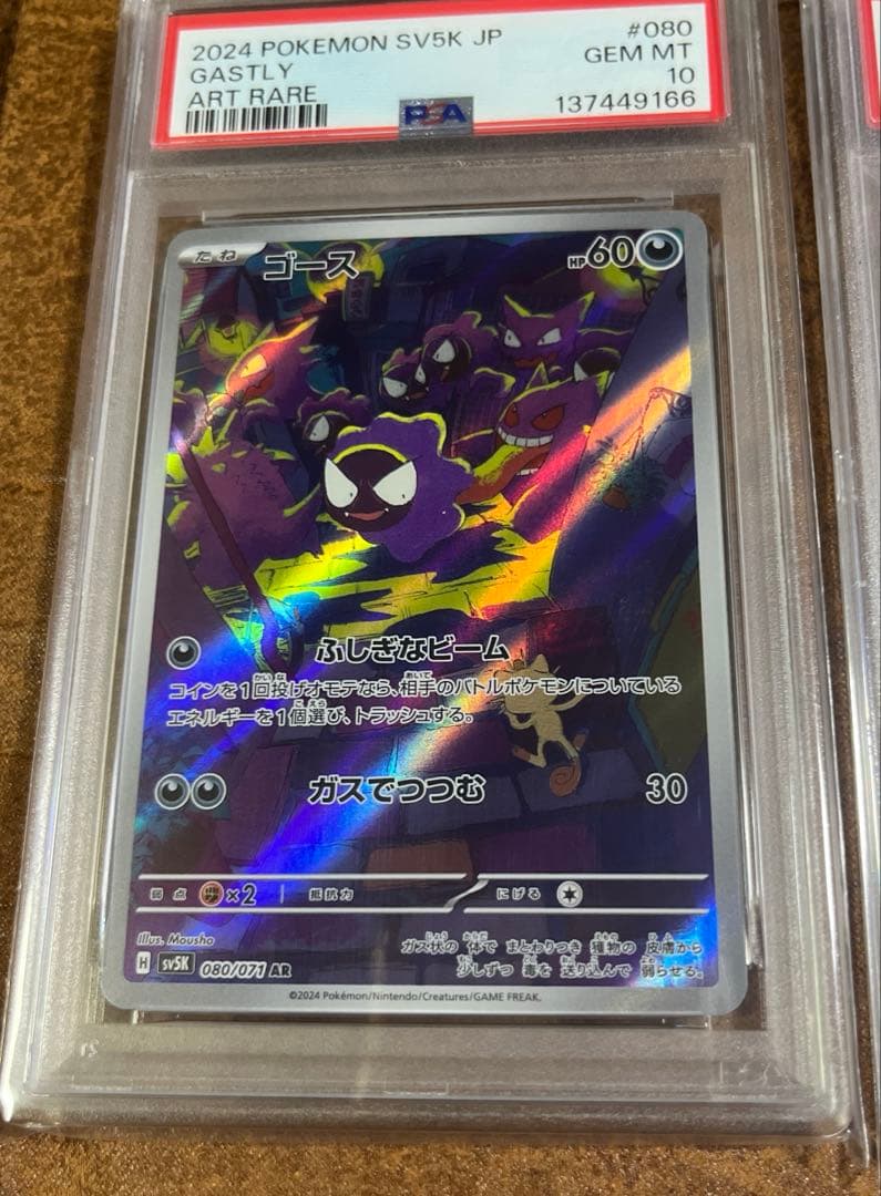 【PSA10連番/進化ライン】ゴースAR・ゴースト 2枚セット ポケモンカード