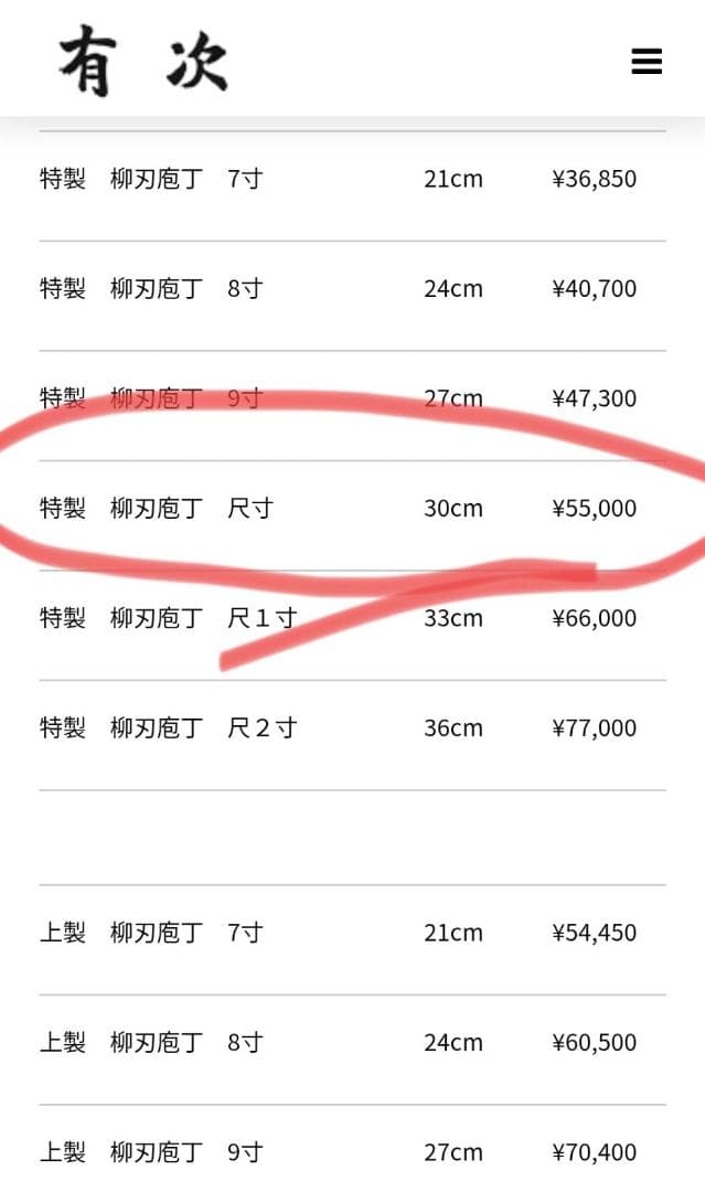 京都/有次★特製/柳刃刺身包丁刃渡尺0寸/白鋼★水牛柄・手研ぎ済み