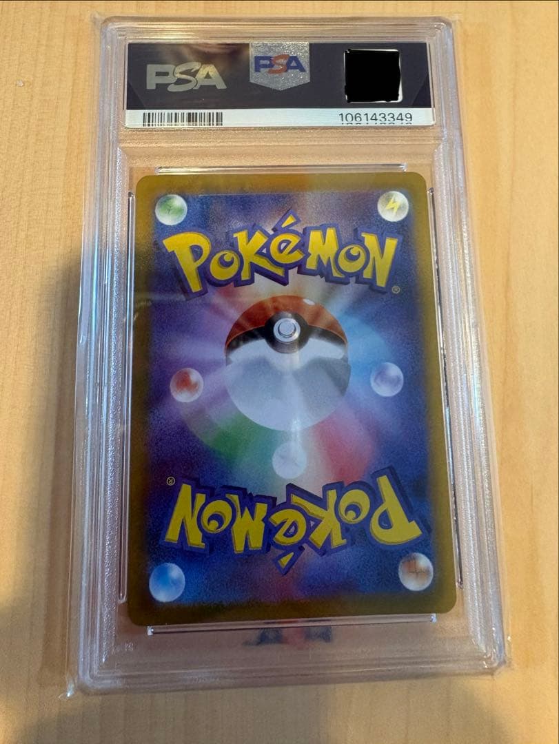 ミュウVMAX HR: SA[S8 119/100]psa10