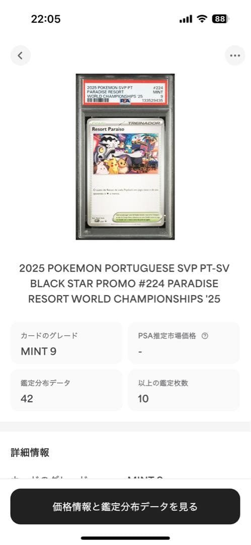 希少42枚のみ【PSA9】2025 パラダイスリゾート　プロモ