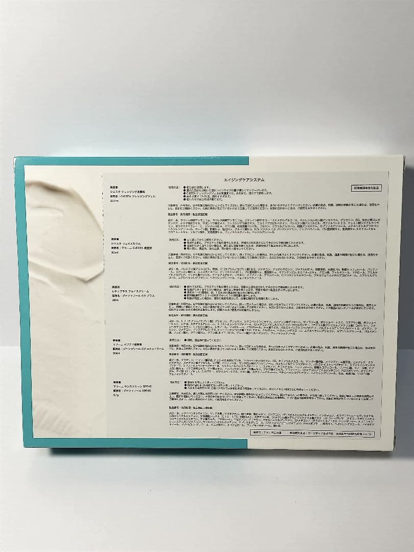 【新品・未使用】 ジャンマリーニ スキンケア マネジメントシステム フルセット