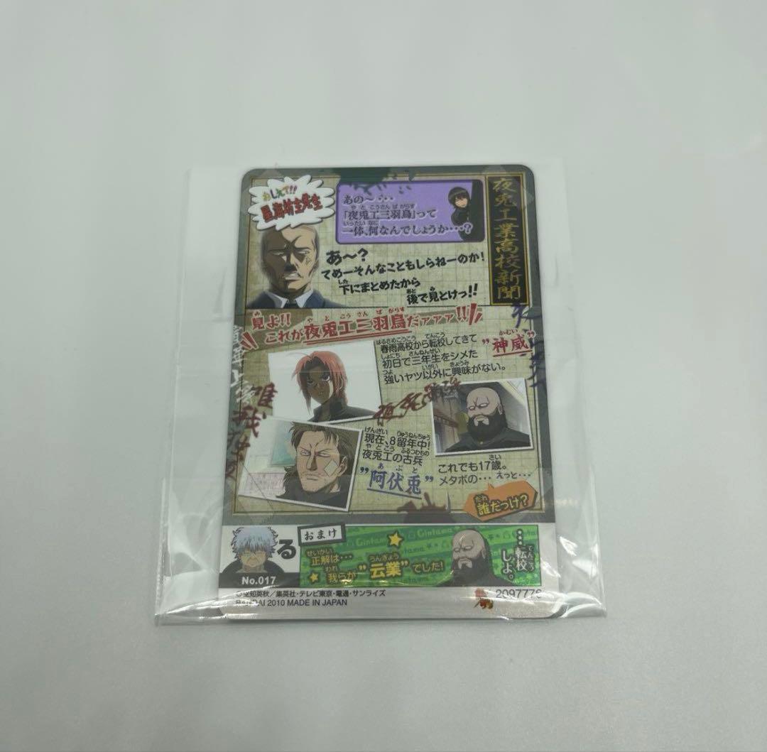 銀魂 3年Z組銀八先生 夜兎工業高校 神威 bebop カードガム