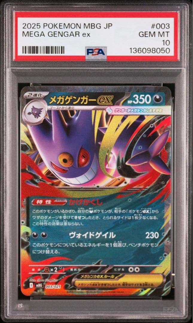 PSA10 連番 ゴーストar メガゲンガーex rr ②