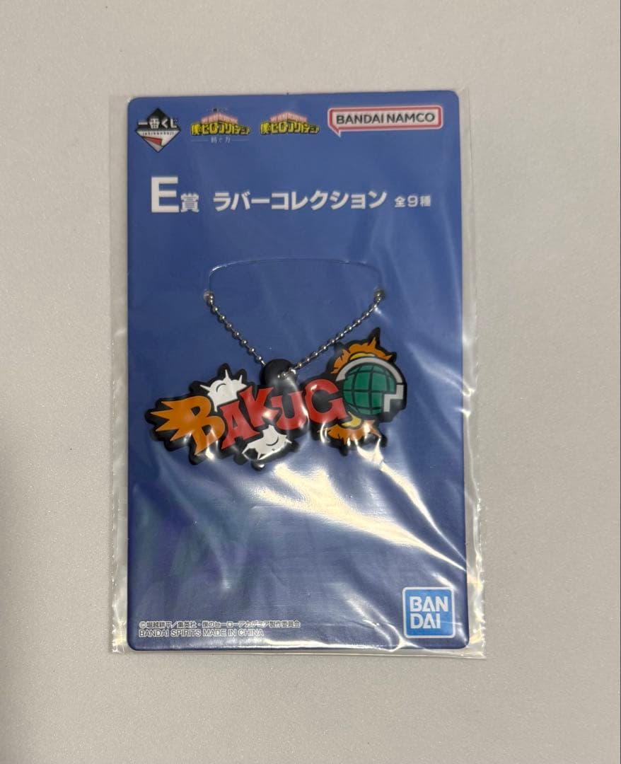 僕のヒーローアカデミア 一番くじ　紡ぐ力　爆豪勝己セット