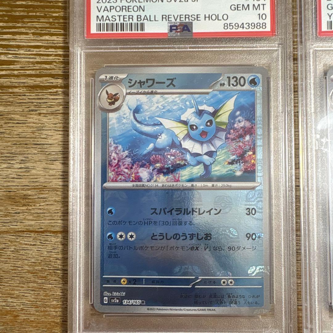 【PSA10】シャワーズマスボ&長場グレイシア
