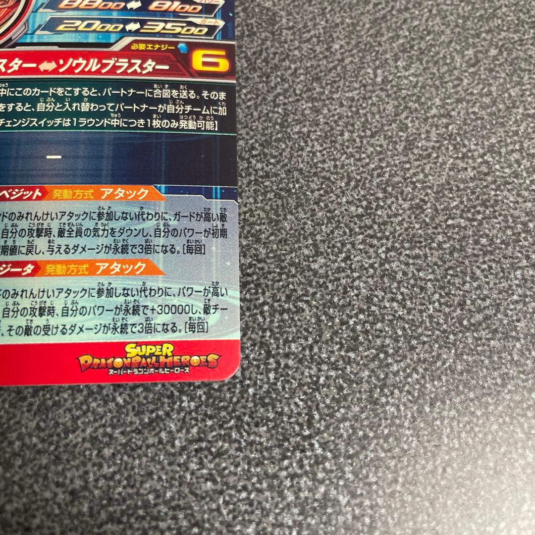 ugm8-sec lc ベジット