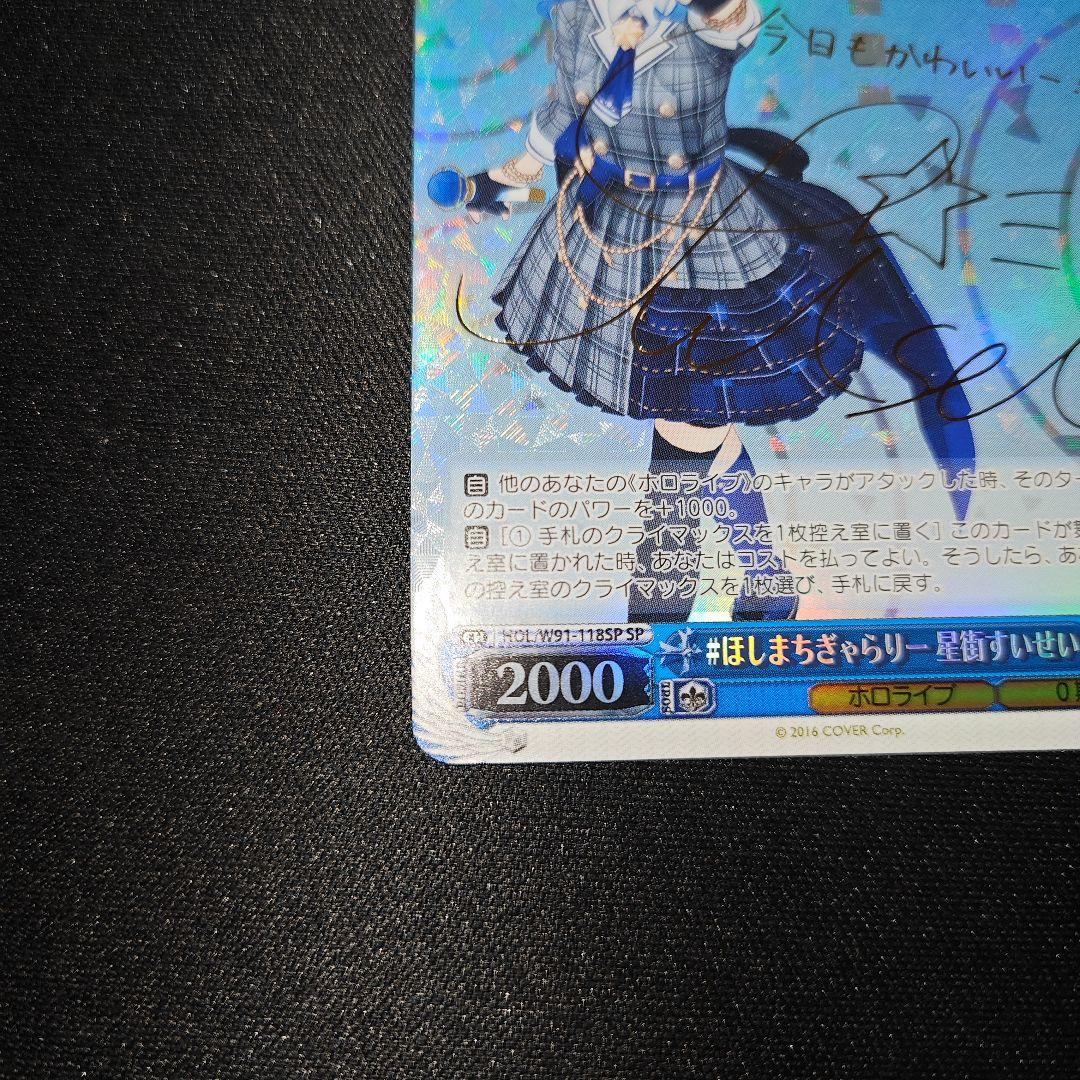 ヴァイス　ホロライブvol.1　星街すいせい　SP