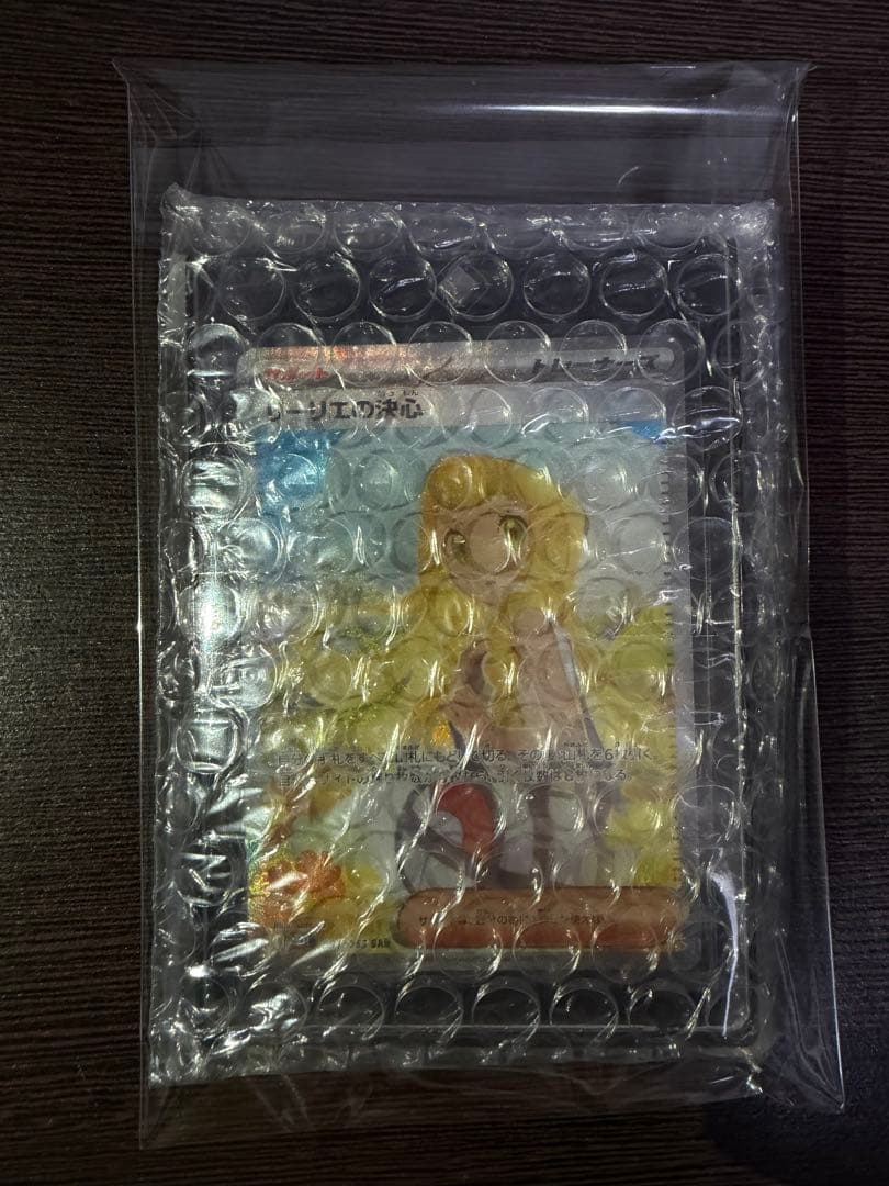 リーリエの決心 SAR 091/063