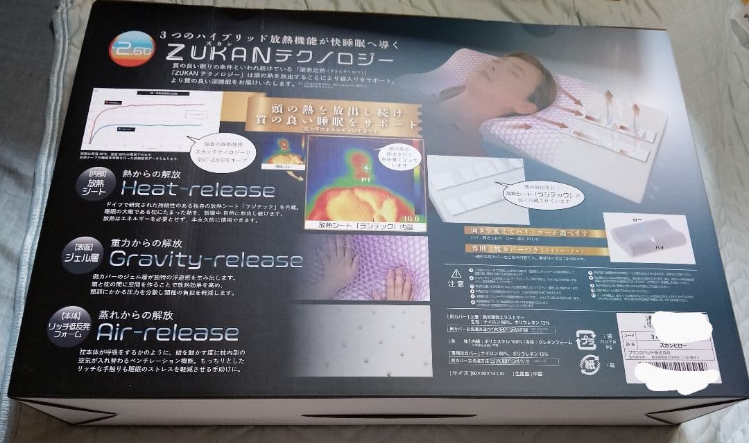 Zukanピロー　フランスベッド　株主優待　ズカンピロー