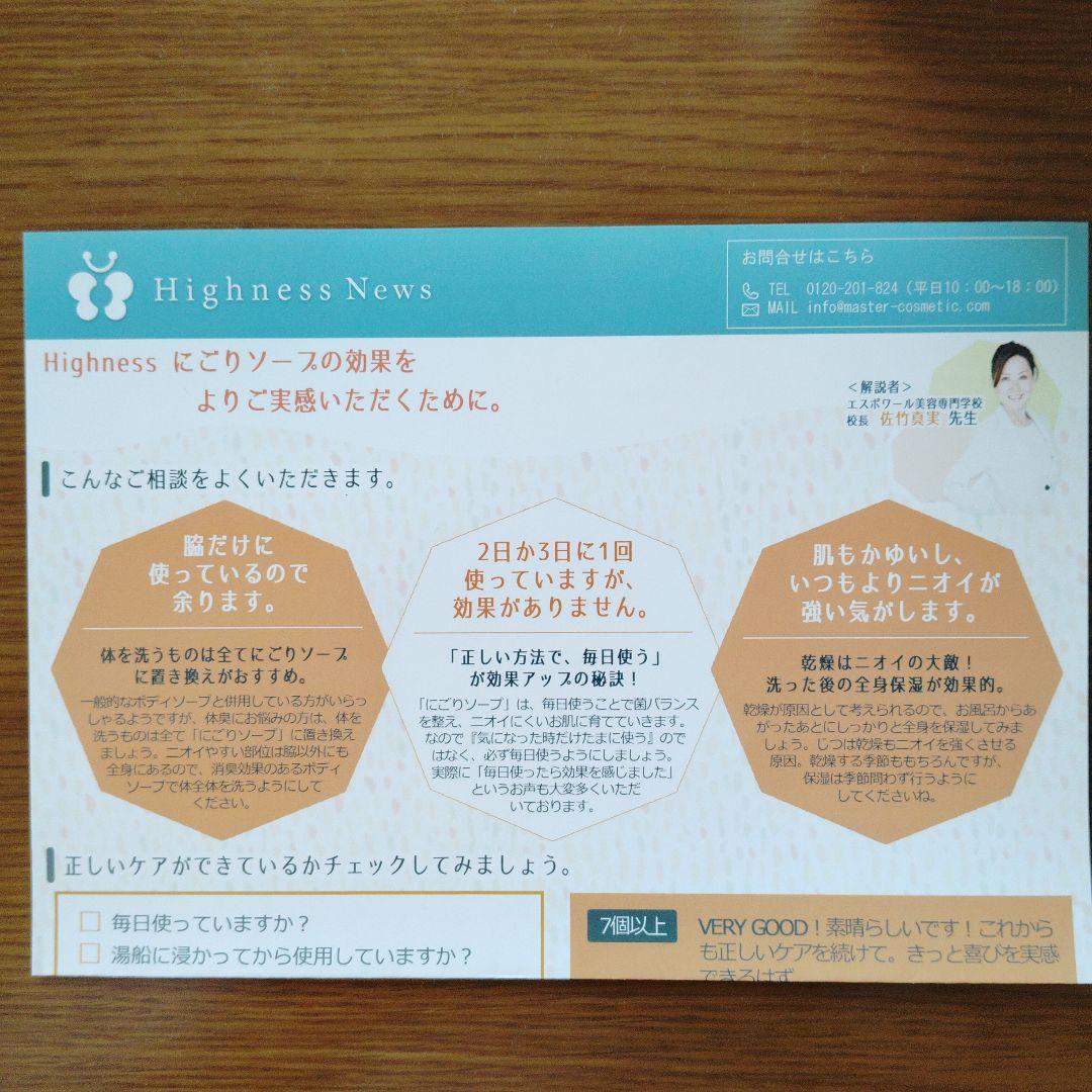 マスターコスメティック リバランスデオ + にごりソープ × 3