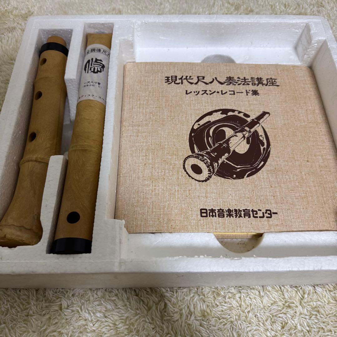 【希少】尺八　日本音楽教育センター　現代尺八奏法講座　教材セット　未使用品