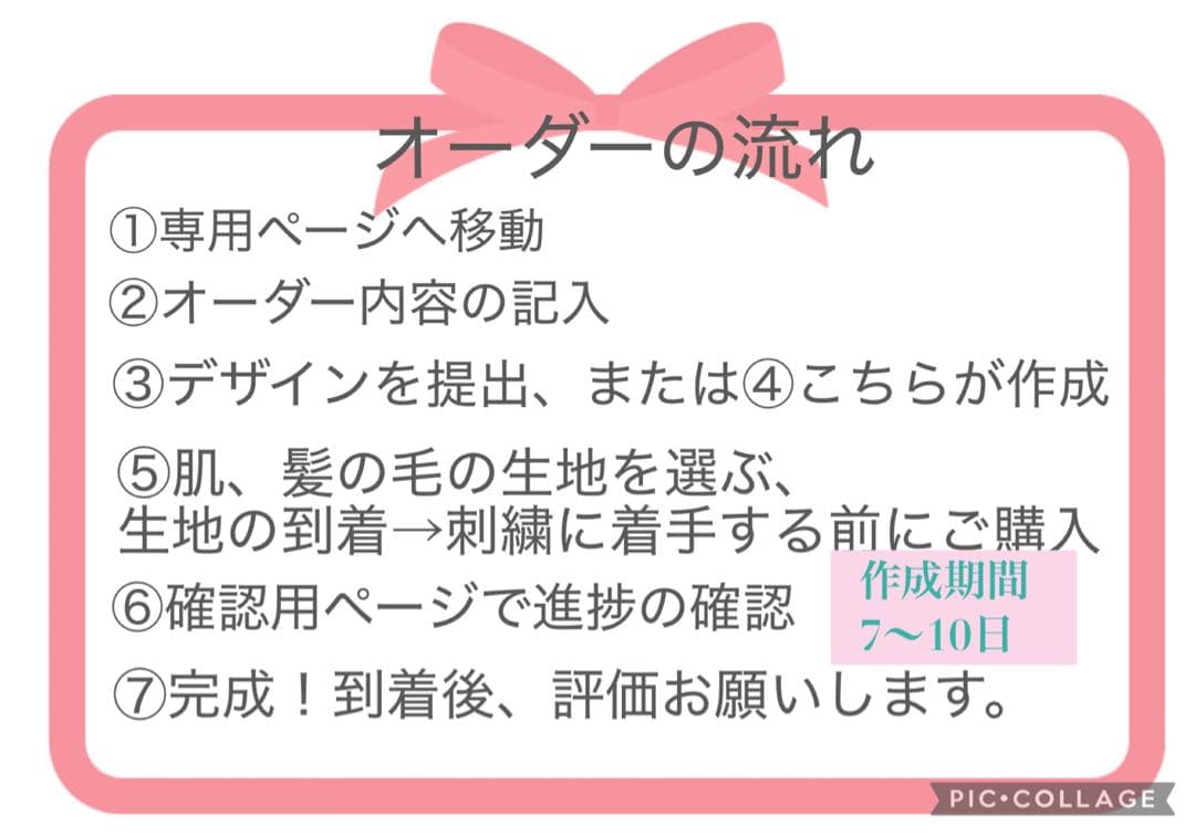 ⭐︎ページ　ぬいぐるみオーダー
