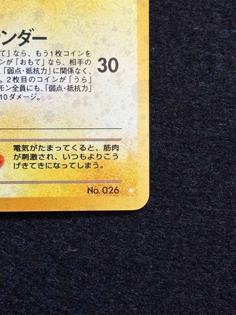 ポケカ【旧裏　わるいライチュウ】