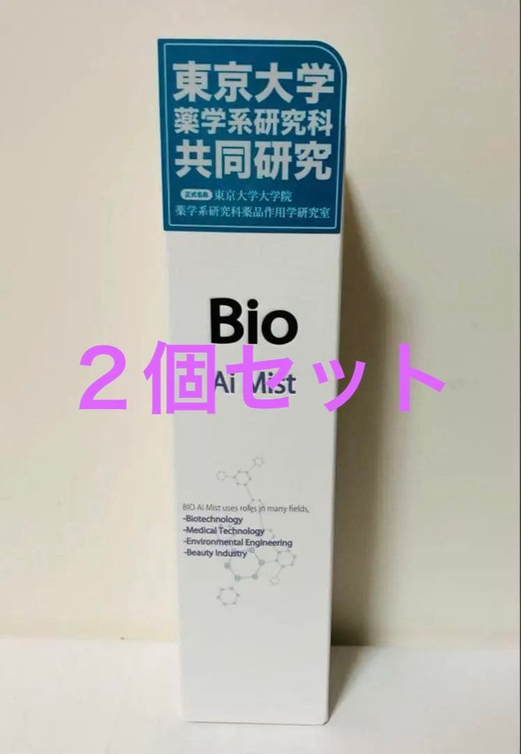 専用２個セット　バイオプロポーザー デュアルビー AIミストBioAiMist