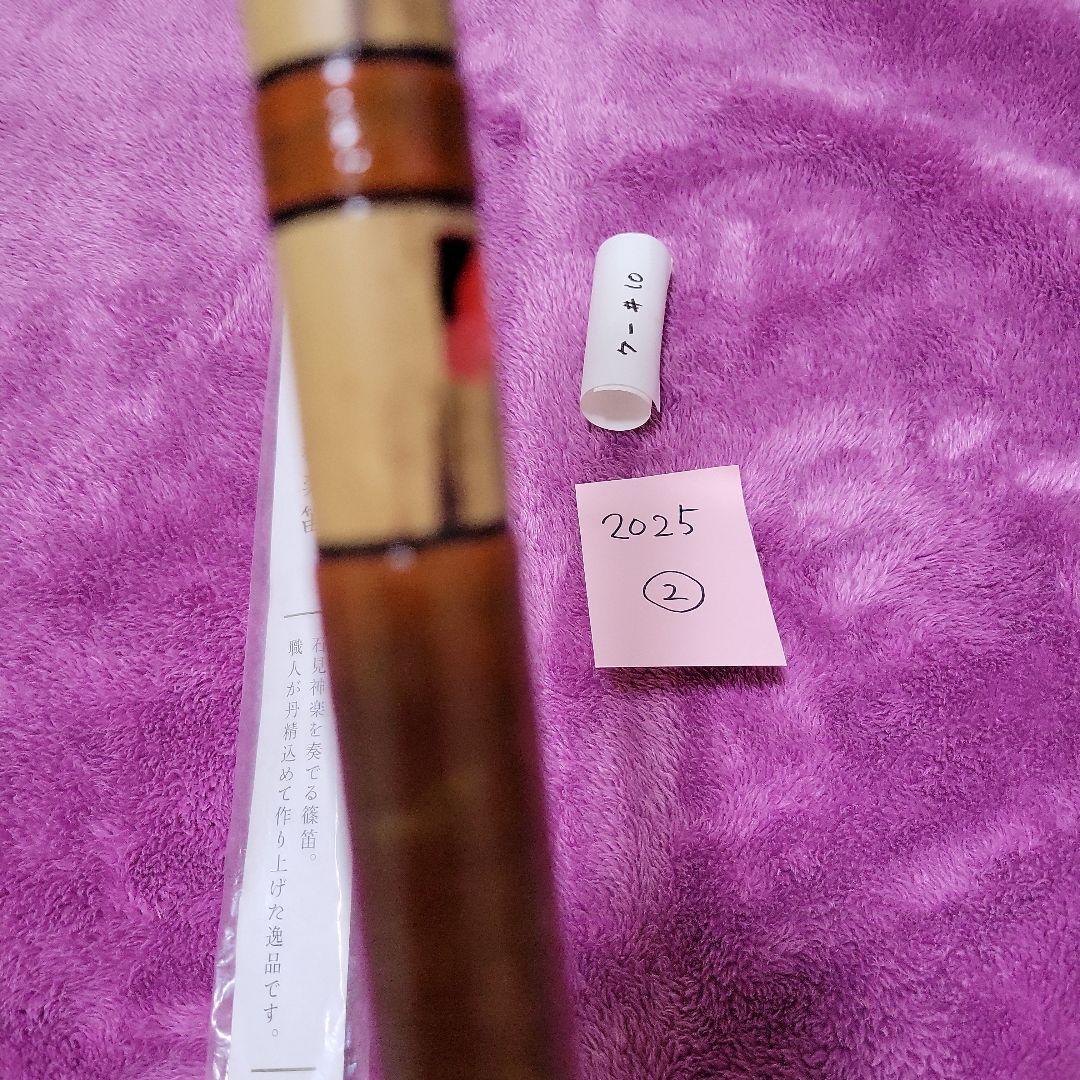 石見神楽を奏でる　篠笛 竹製 約60cm 父の手作り