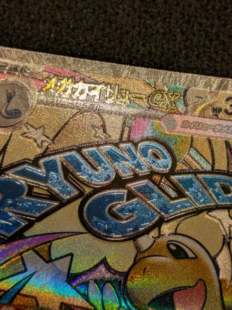 メガリザードンex メガカイリューex MA エラーカード　箔押し　レリーフずれ