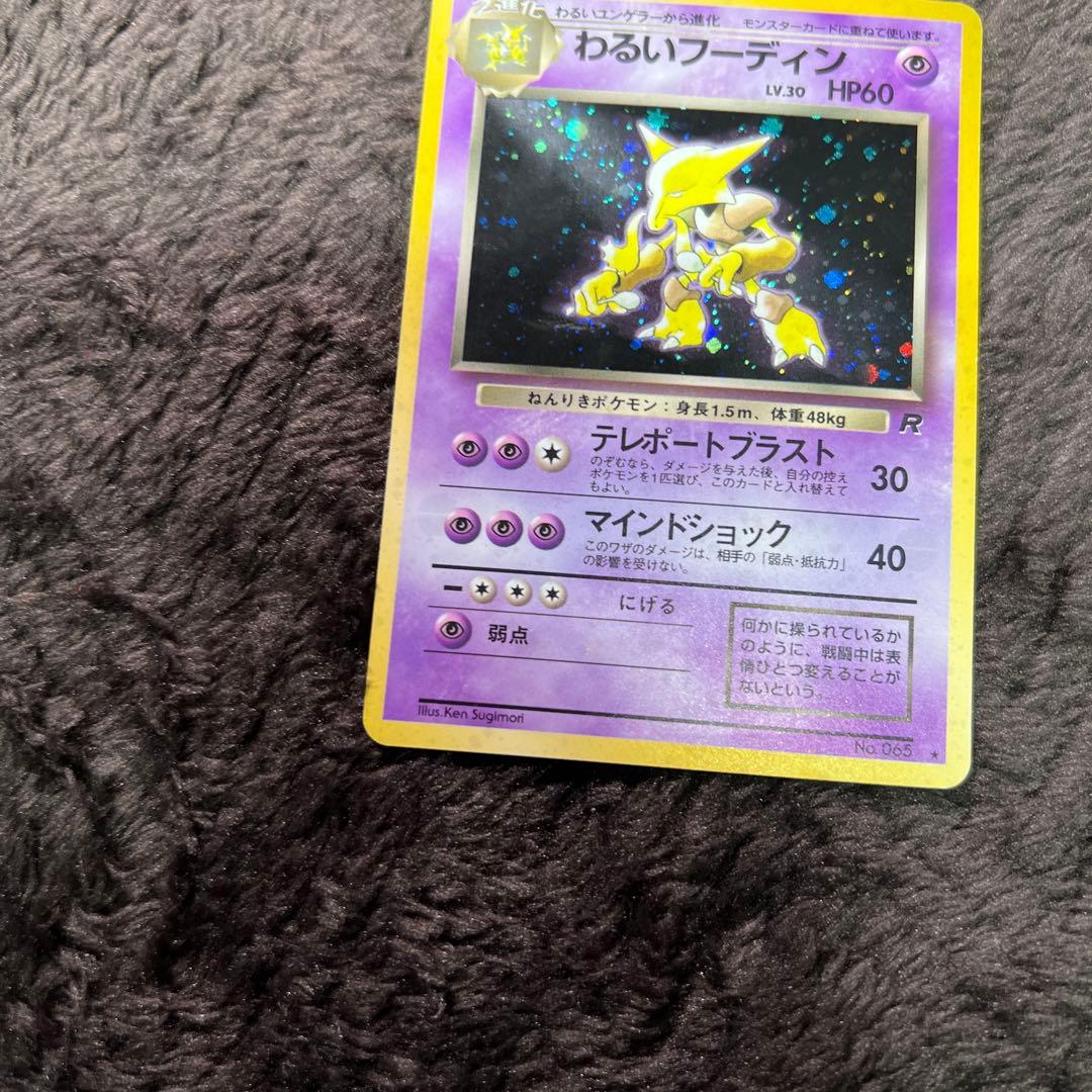 【良品〇】ポケカ　Pokéca 旧裏　ポケモンカード　わるいシリーズ