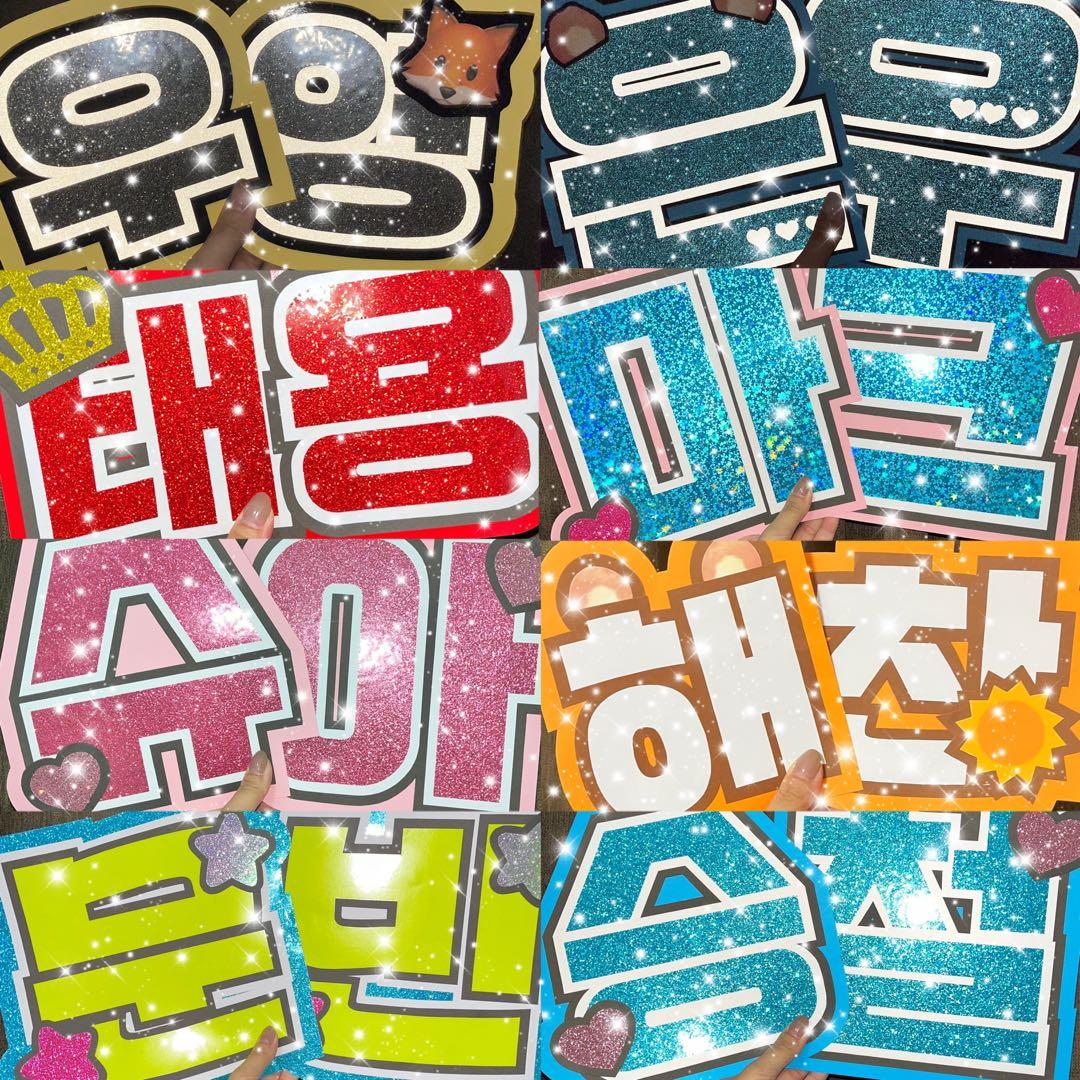 うちわ屋さん　うちわ文字　ハングル　NCT セブチ　TREASURE 東方神起