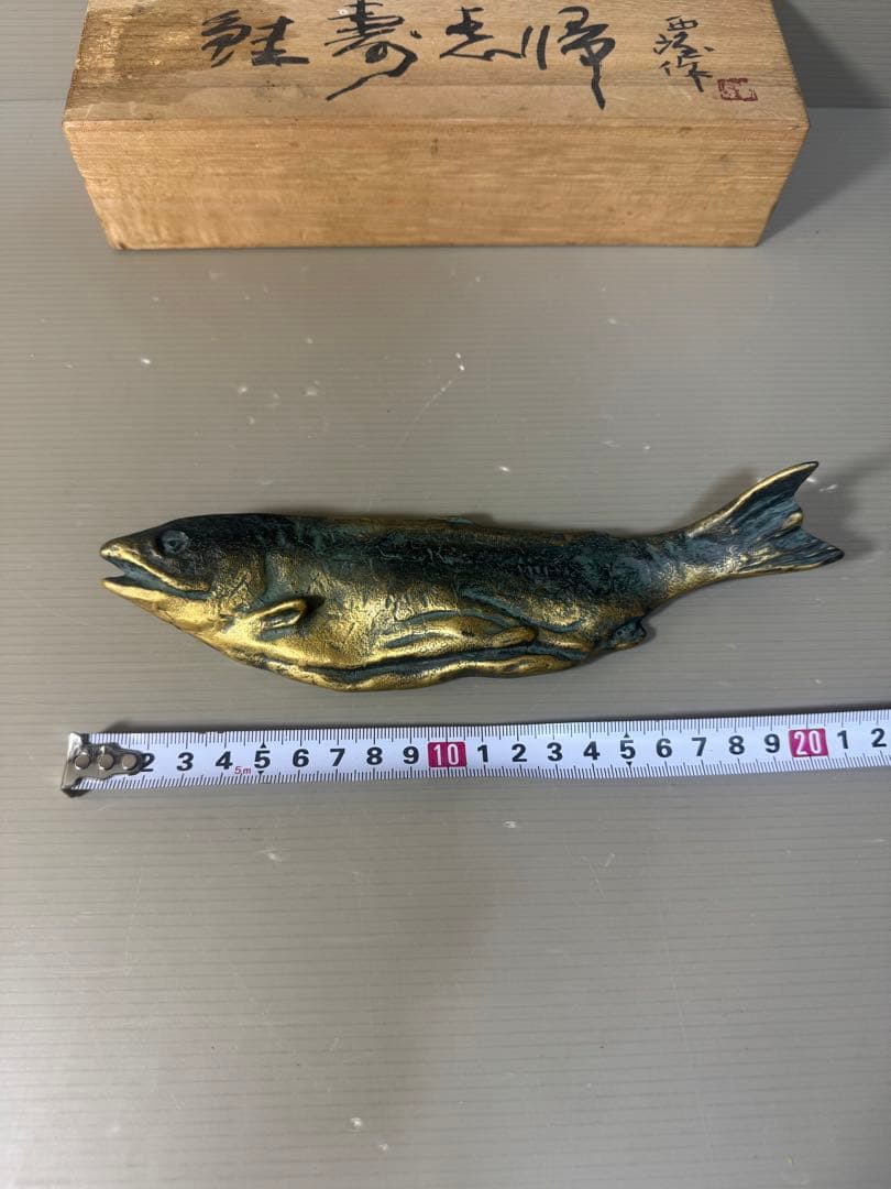 2511 文鎮　『北村西望作』『ブロンズ』『鮭寿恵帰』　共箱　文房具　書道具