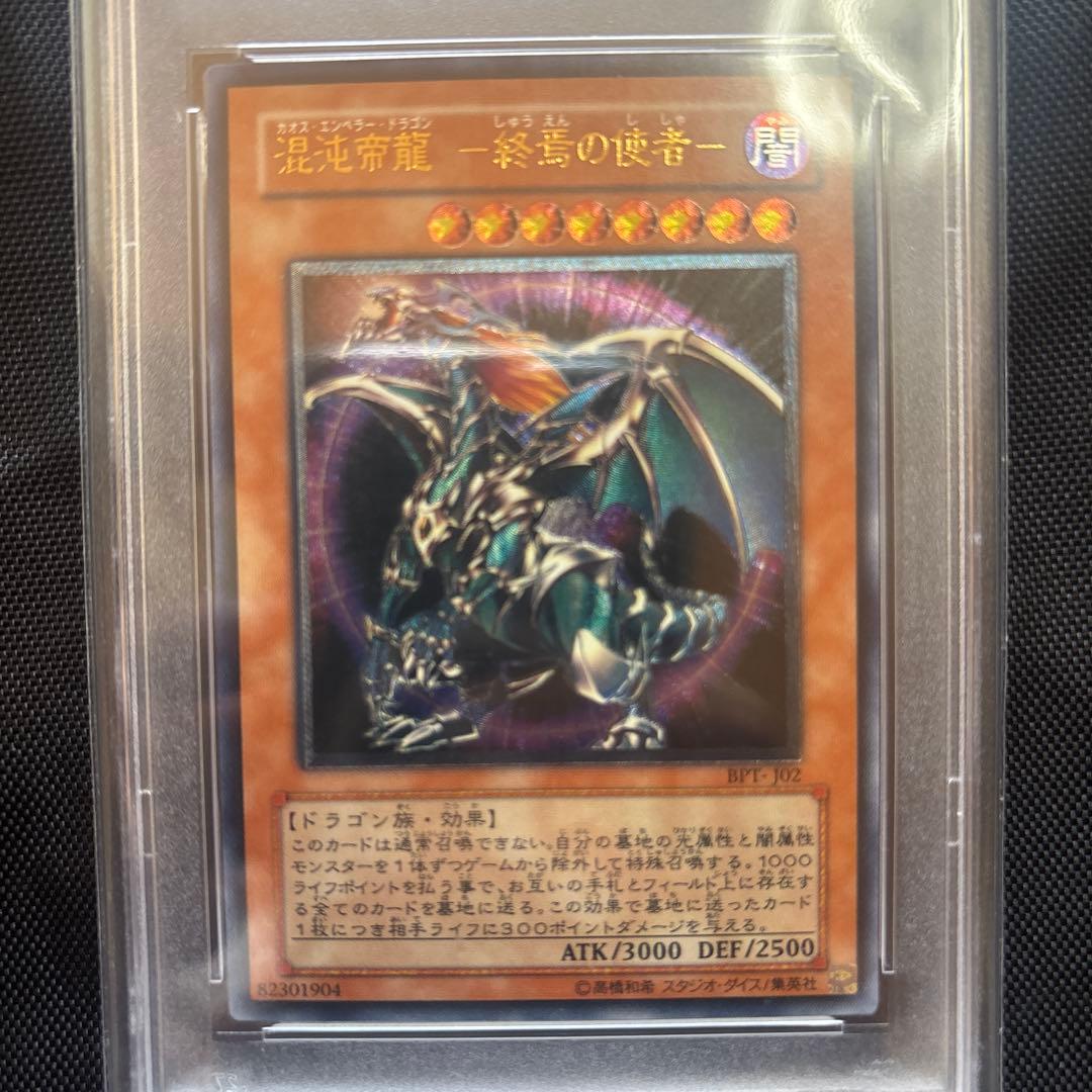 混沌帝龍－終焉の使者－ PSA 10