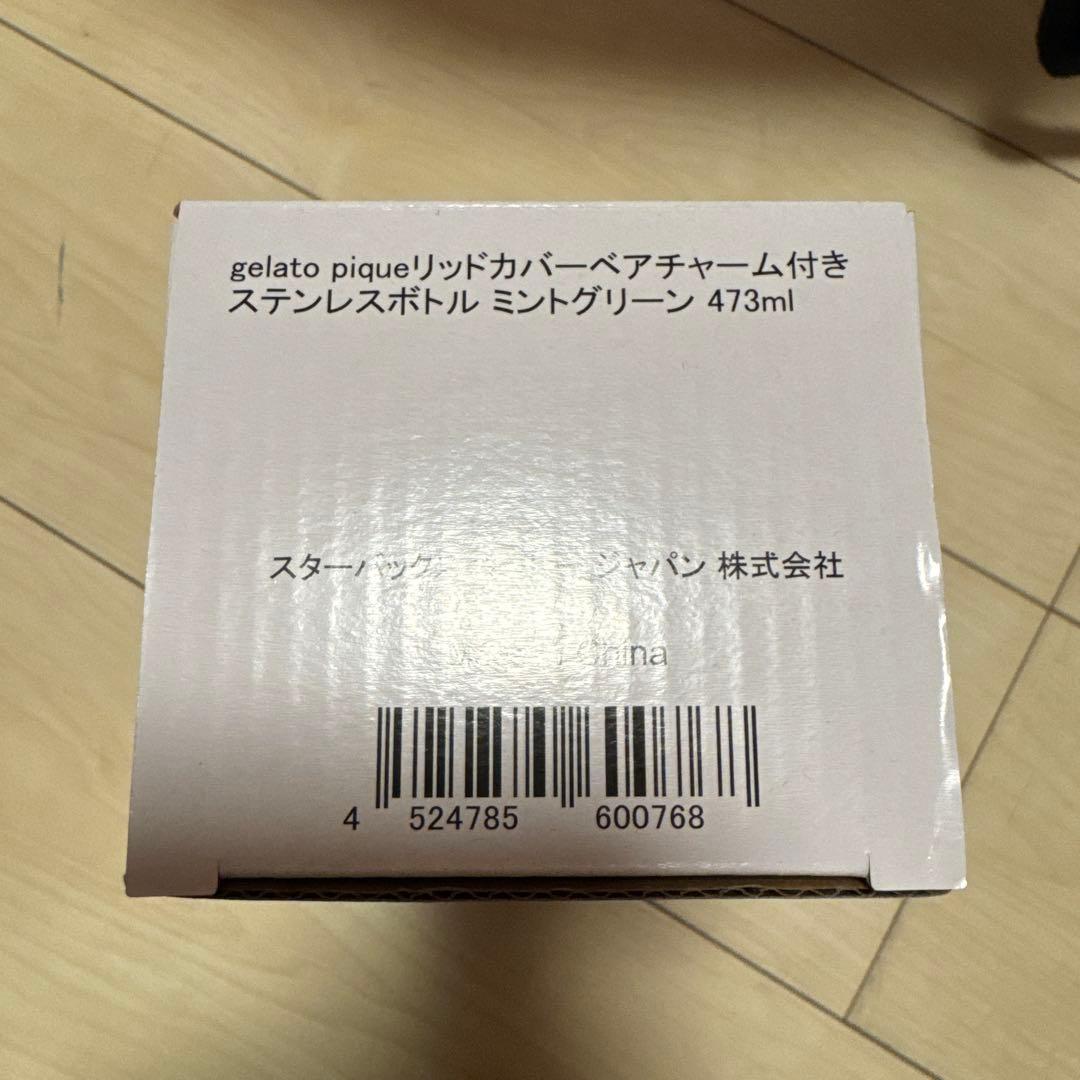 スタバ ジェラピケ リッドカバーベアチャーム付き タンブラー ミントグリーン