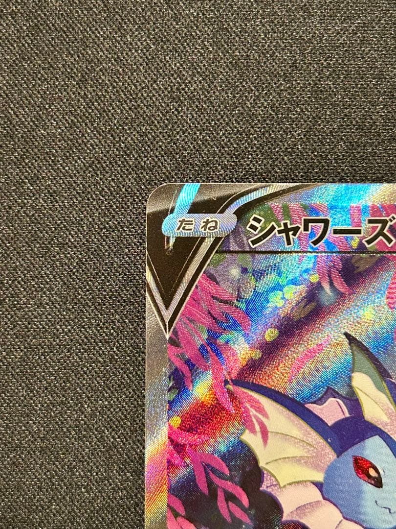 シャワーズV SA スペシャルアート イーブイヒーローズ