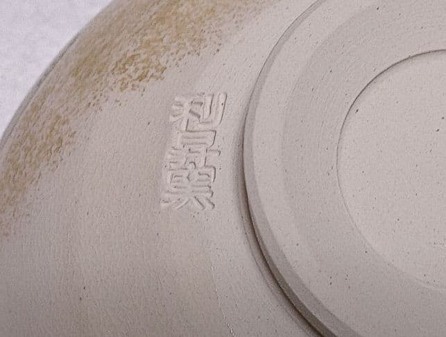 茶道具 仁清写出島絵茶碗 利昇窯