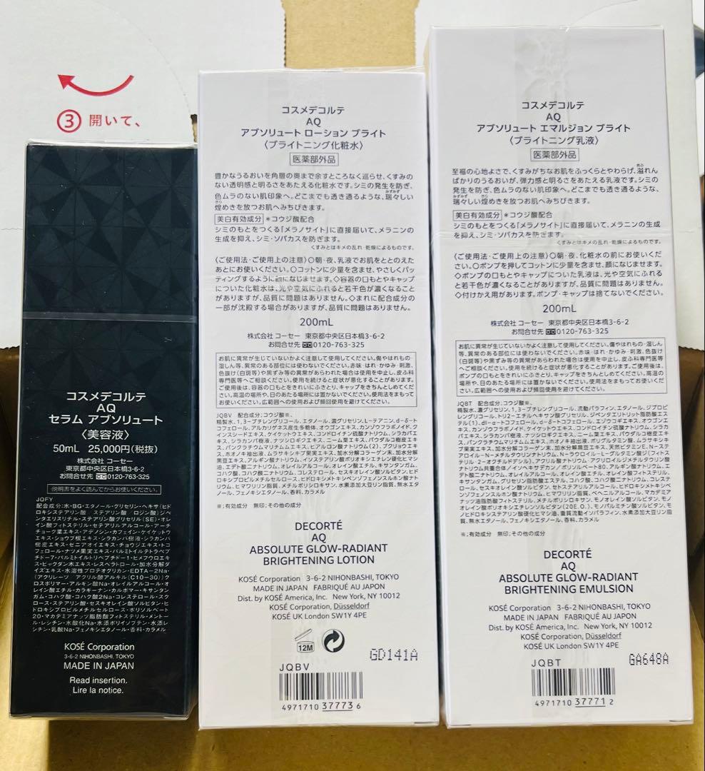 コスメデコルテ AQセラム＆美白化粧水乳液スキンケア3点セット