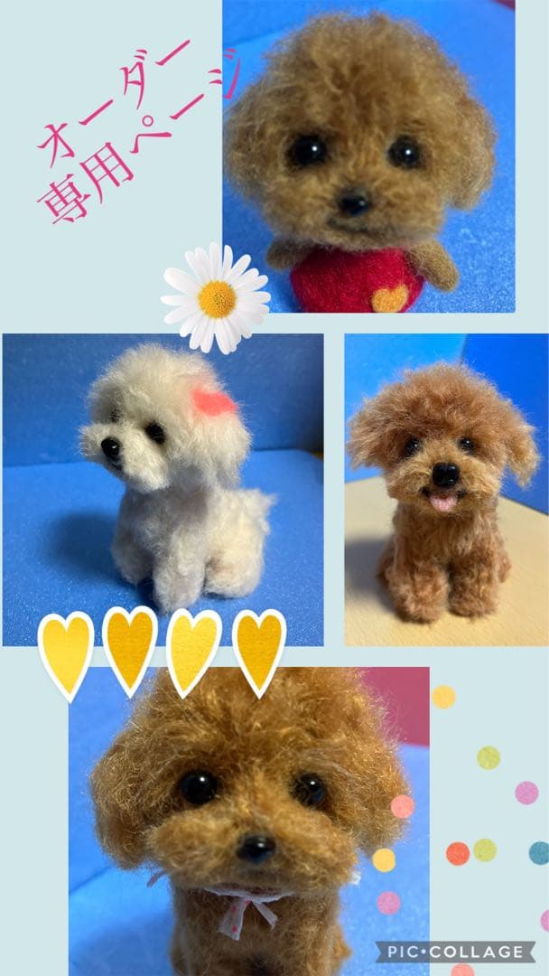 羊毛フェルトトイプードル　マルチーズ等　オーダー