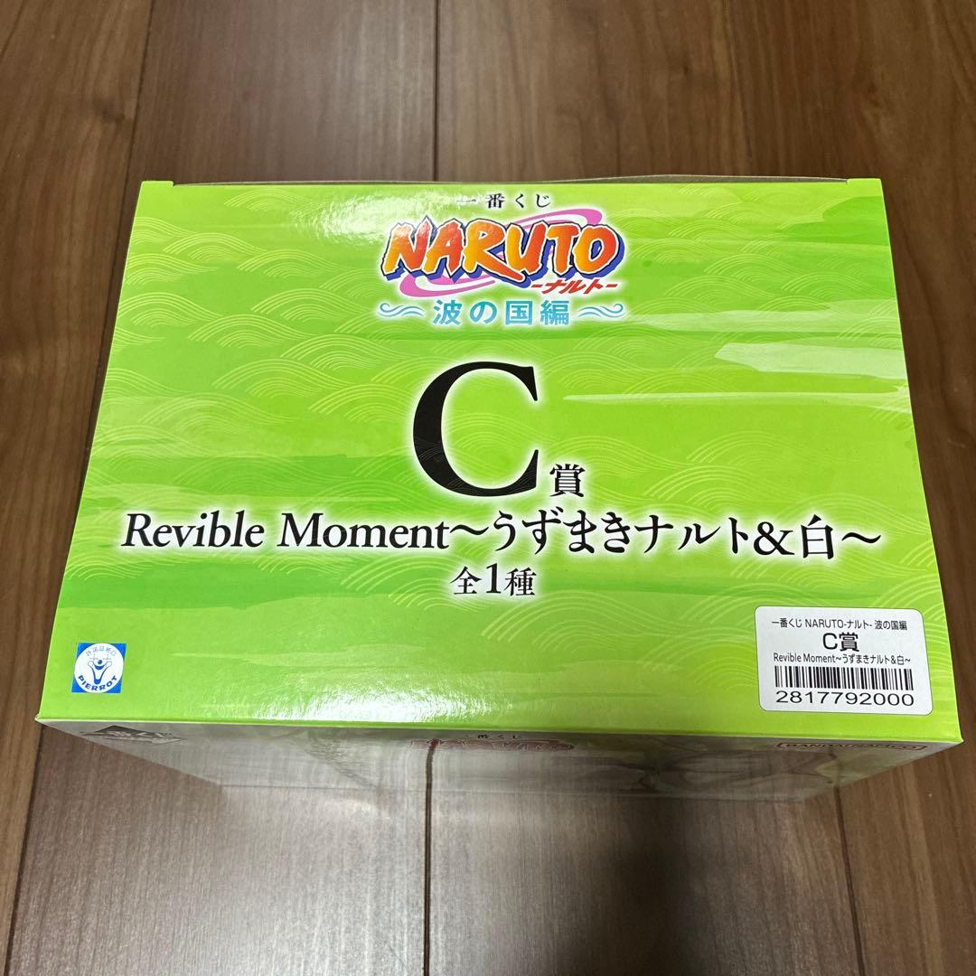 一番くじ NARUTO 波の国編 A C D セット