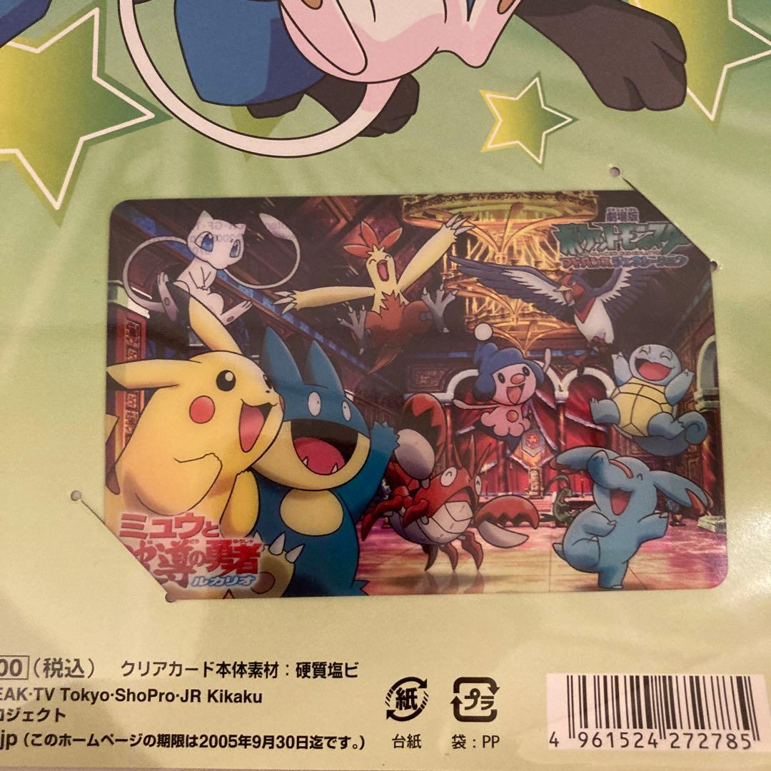 劇場版ポケットモンスター　アドバンスジェネレーション　クリアカードセットB