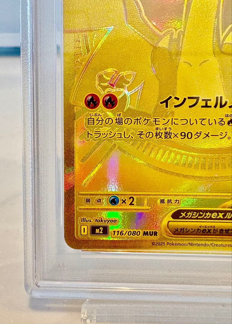 ポケモンカードゲーム メガリザードンX ex MUR 【PSA9】116/080