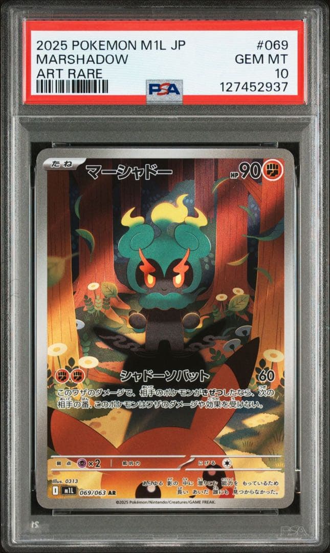 【PSA10】 2連番 マーシャドー AR MARSHADOW